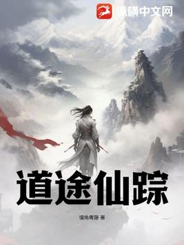 道途归墟