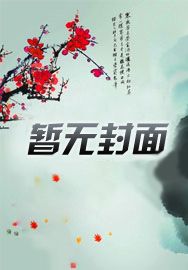 暮雪东施